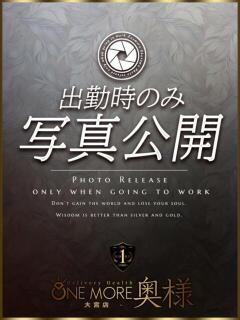 いと One More奥様 大宮店（大宮/デリヘル）