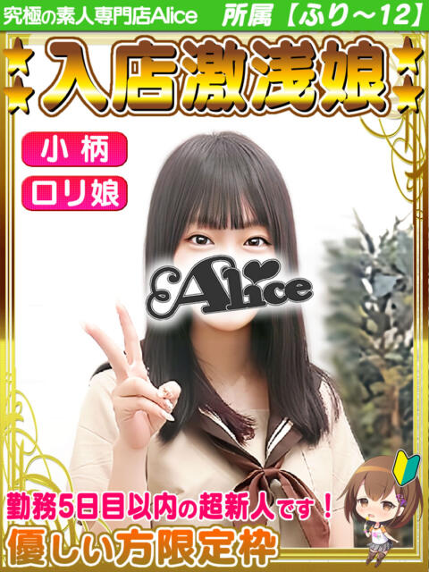 みやび 究極の素人専門店Alice-アリス-（デリヘル）