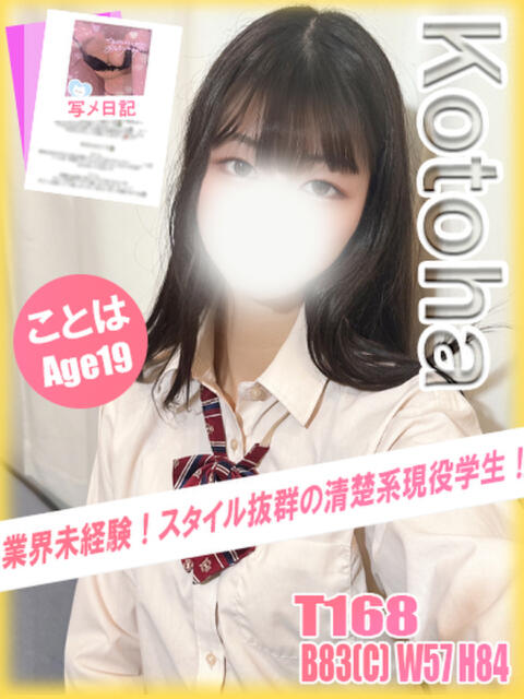 ことは イエローキャブ(ファッションヘルス)