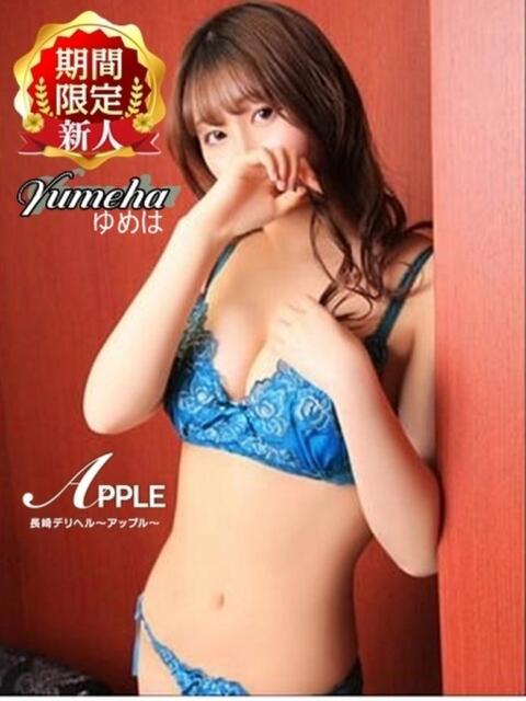 ゆめは アップル(長崎)（デリヘル）