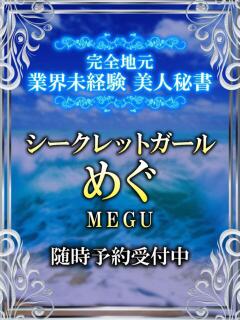 めぐ チューリップ福井本館（福井/ソープ）