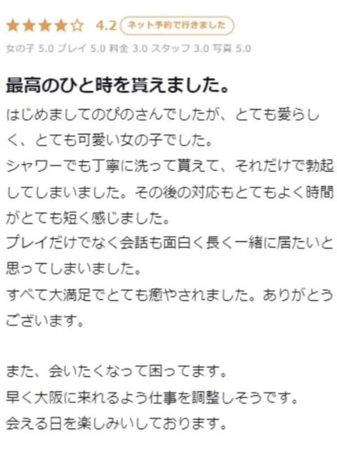 ぴの プロフィール 大阪店(デリヘル)