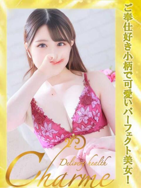 みなも Charme（シャルム）（デリヘル）