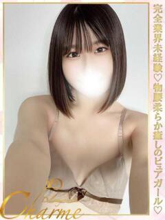 るい Charme（シャルム）（立川/デリヘル）