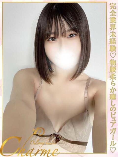 るい Charme(シャルム)(デリヘル)