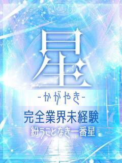 星【かがやき】 学校帰りの妹に手コキしてもらった件 谷九（谷町九丁目/ホテヘル）