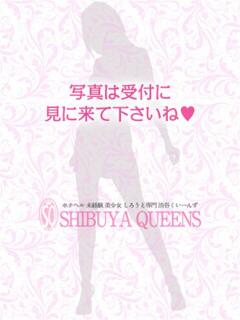 ひかり 渋谷くいーんず（渋谷/デリヘル）