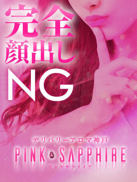 真由（まゆ） デリバリーアロマ神戸PINK SAPPHIRE（出張エステ）