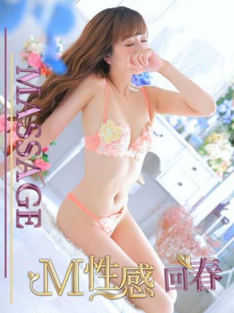 りあ M性感回春マッサージ（デリヘル）