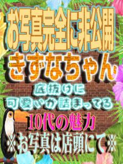 きずな アラカルト（栄町(千葉市)/ソープ）