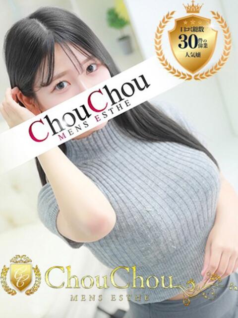 しの 京都出張メンズエステChou Chou（シュシュ)（出張エステ）