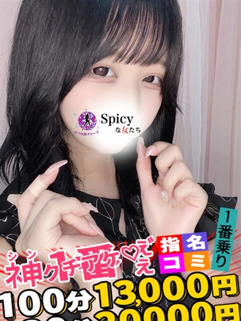 もいか spicyな女たち（デリヘル）