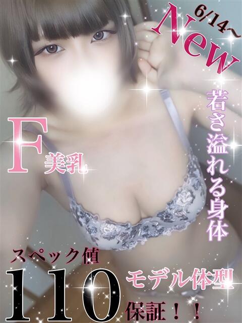 える【6/14入店】 Secret Service ～貴方とだけの秘密の無料オプション～（デリヘル）