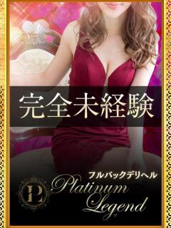 うるる・未経験で挿入可能 Platinum Legend(プラチナムレジェンド)（谷町九丁目/デリヘル）