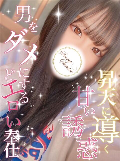 りお【イチャカワ清楚系JD】 Secret Service ～貴方とだけの秘密の無料オプション～（デリヘル）