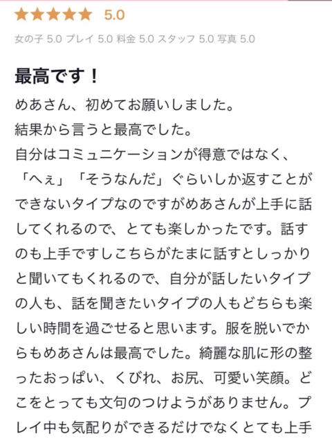 めあ プロフィール 岡山店(デリヘル)