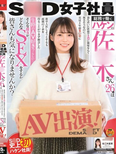 佐々木●菜 大宮発!凄いよビンビンパラダイス（デリヘル）