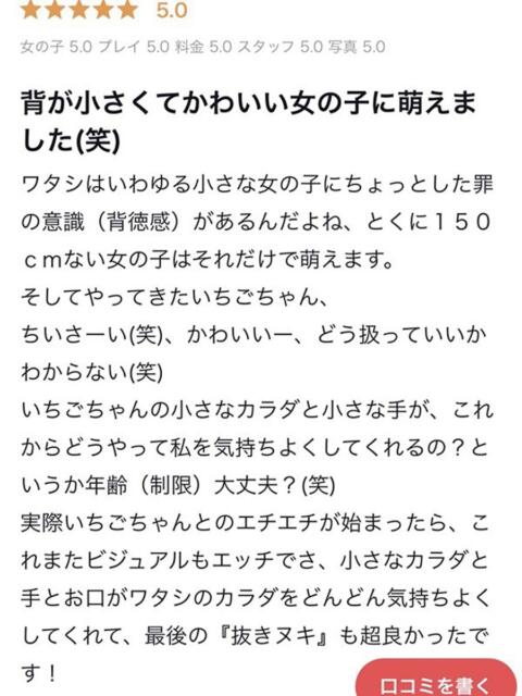 いちご プロフィール和歌山（デリヘル）