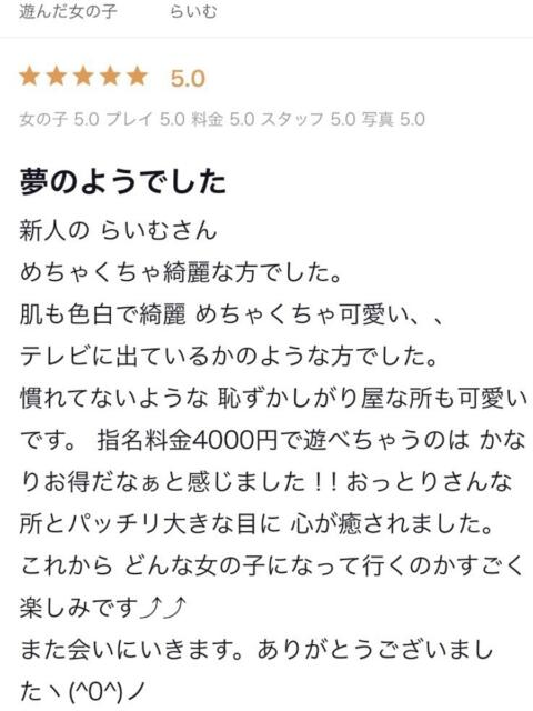 らいむ プロフィール和歌山（デリヘル）