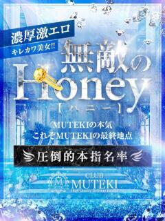 ★無敵のhoney【ハニー】★