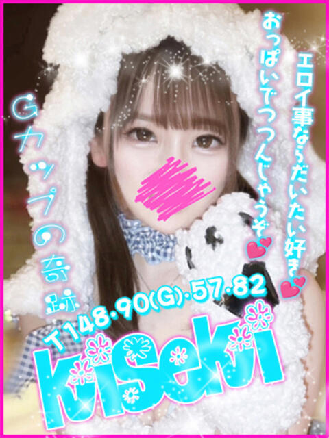 きせき キャンパスサミット 地域トップクラスの可愛い子揃い(デリヘル)