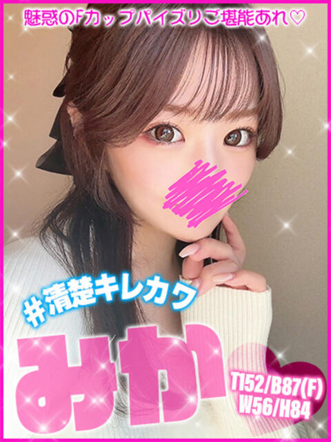 みか キャンパスサミット 地域トップクラスの可愛い子揃い（デリヘル）