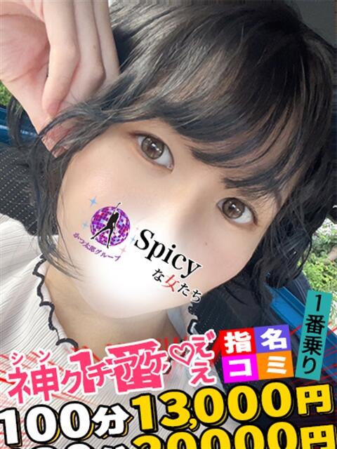 すず spicyな女たち（デリヘル）