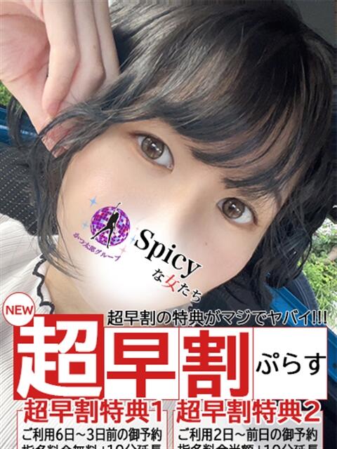 すず spicyな女たち（デリヘル）