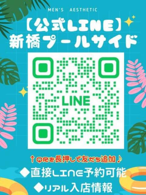 るい プールサイド新橋店（【非風俗】メンズエステ）