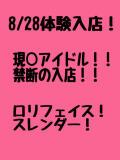 卯月みるる 池袋派遣型JKリフレ りあこい（池袋/デリヘル）