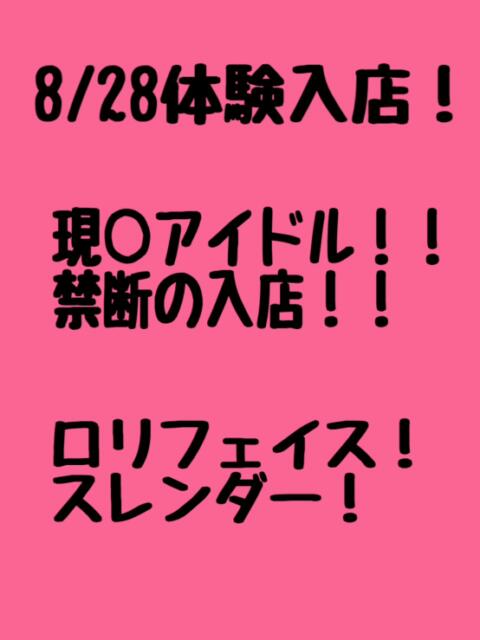 卯月みるる 池袋派遣型JKリフレ りあこい（派遣型リフレ）