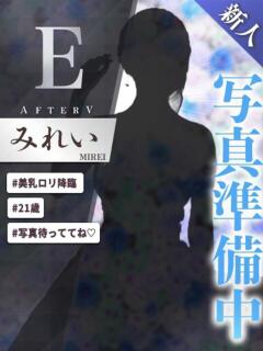 みれい AFTER V（アフターファイブ）（池袋/おっパブ・セクキャバ）