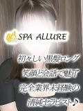 ゆみ Spa Allure（スパアリュール）（池袋/メンズエステ）