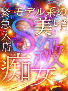 るう お客様満足度NO.1デリヘル！ 秘密倶楽部 凛 千葉（栄町(千葉市)/デリヘル）