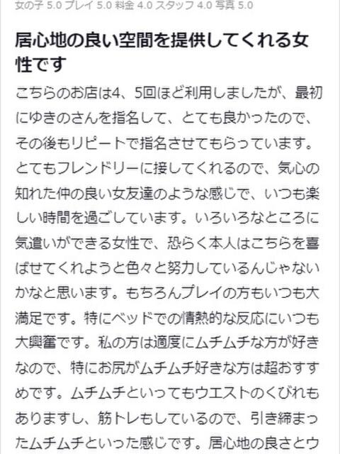 ゆきの 町田人妻城（人妻路上待ち合わせデリヘル）