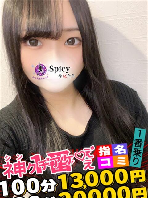 さや spicyな女たち(デリヘル)