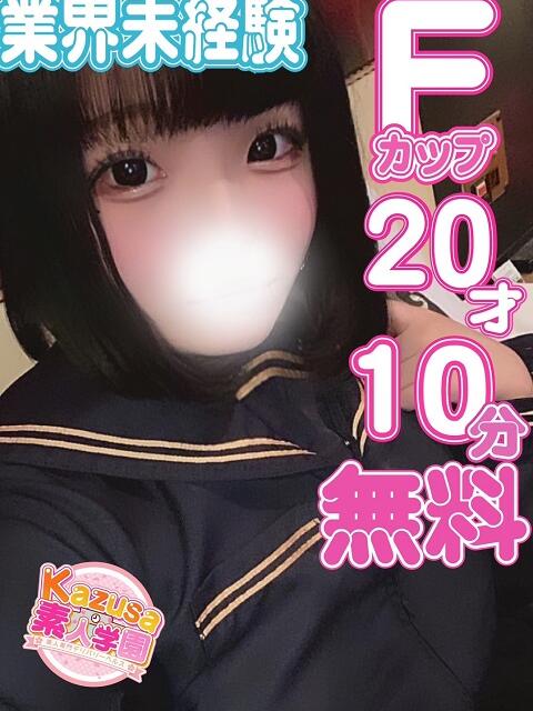 ゆっこ kazusa素人学園　木更津店（デリヘル）