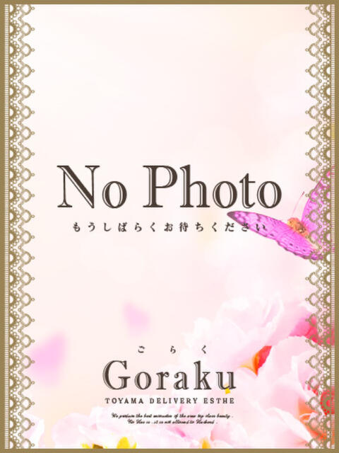 新人☆愛琉☆ ごらく高岡富山（出張エステ）