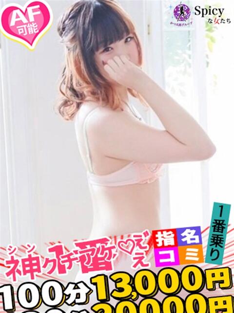 ひめの spicyな女たち（デリヘル）