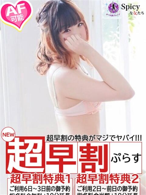 ひめの spicyな女たち（デリヘル）