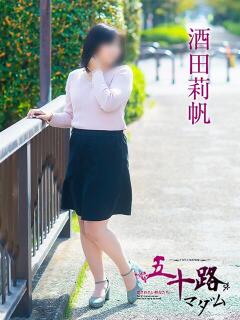 酒田莉帆 五十路マダム愛されたい熟女たち 倉敷店（カサブランカグループ）（倉敷/デリヘル）