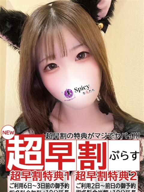 いくら spicyな女たち（デリヘル）