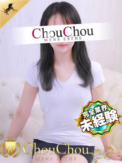 りあ 京都出張メンズエステChou Chou（シュシュ)（出張エステ）