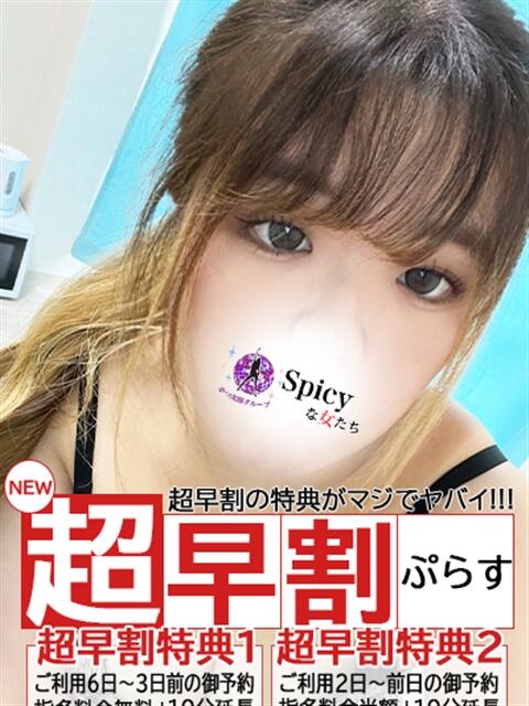 りあん spicyな女たち（デリヘル）
