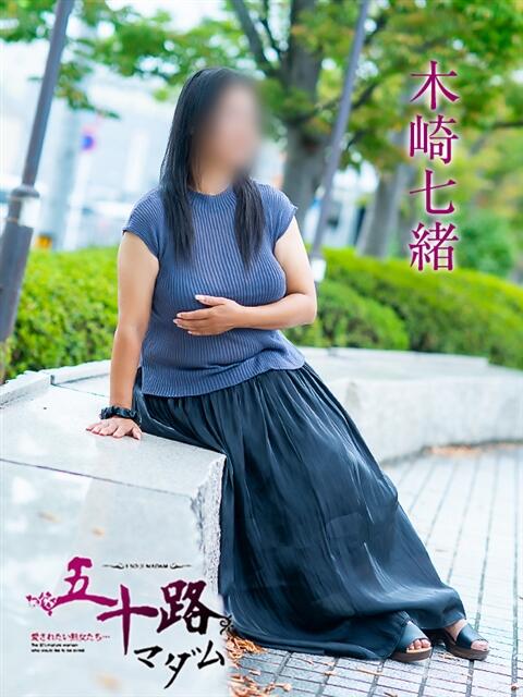 木崎七緒 五十路マダム愛されたい熟女たち岡山店（カサブランカグループ）（熟女デリヘル）