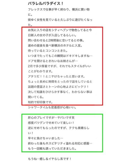 ゆきな 綺麗なお姉様専門　新横浜リング4C（アンジェリークグループ）（デリヘル）