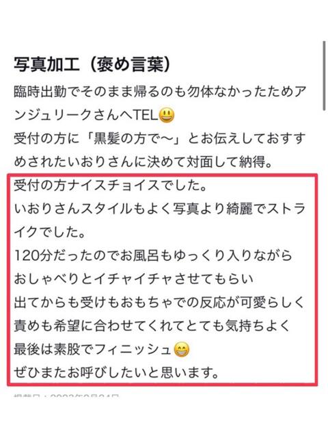 いおり 素人美少女専門　新横浜アンジェリーク（アンジェリークグループ）（デリヘル）