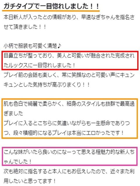 なぎ 素人美少女専門　新横浜アンジェリーク（アンジェリークグループ）（デリヘル）