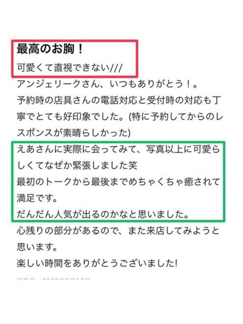 えあ 素人美少女専門　新横浜アンジェリーク（アンジェリークグループ）（デリヘル）