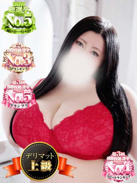 御影 BBW錦糸町店（ぽっちゃりデリヘル）